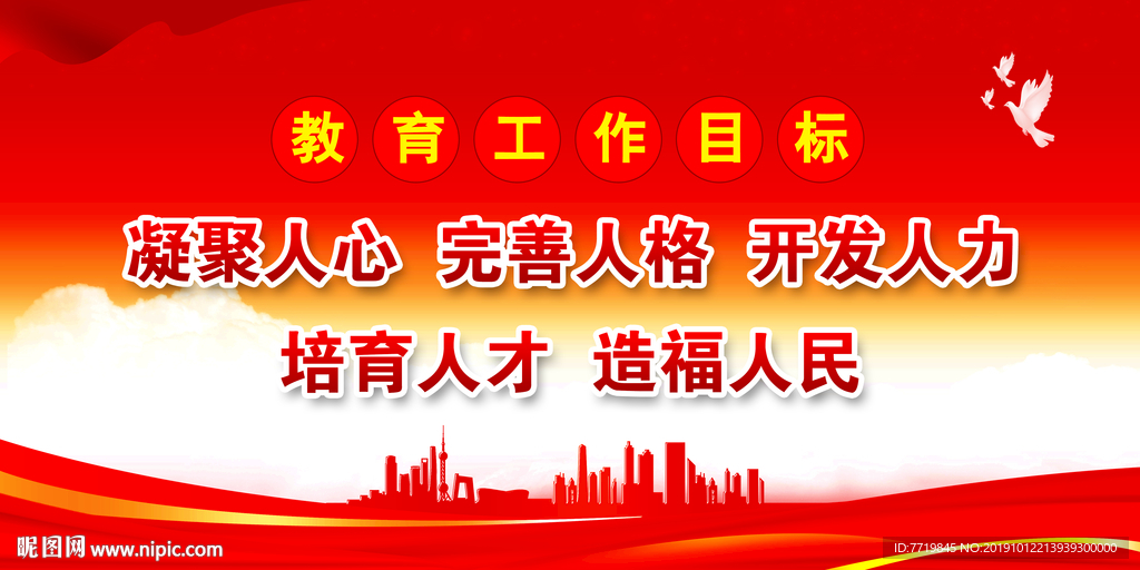 教育工作目标