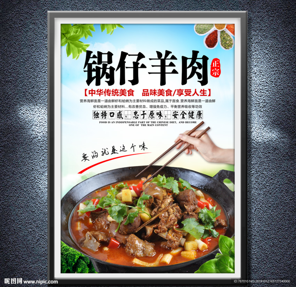 锅仔羊肉