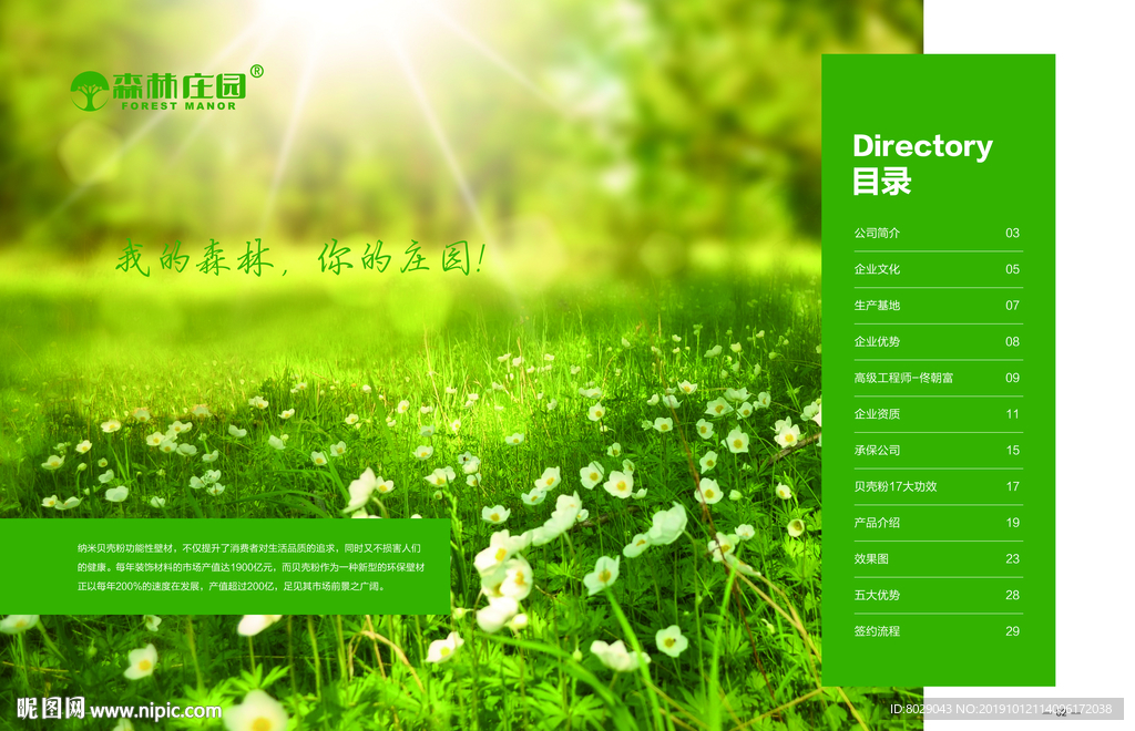 森林庄园贝壳粉产品手册