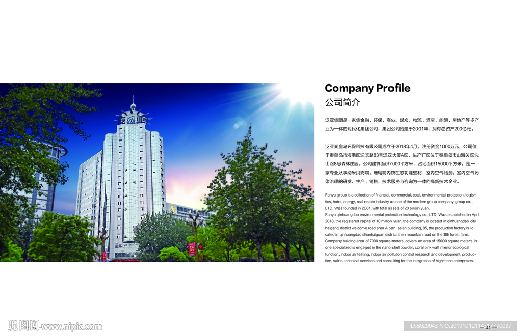 森林庄园贝壳粉产品手册