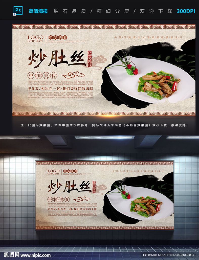 炒肚丝