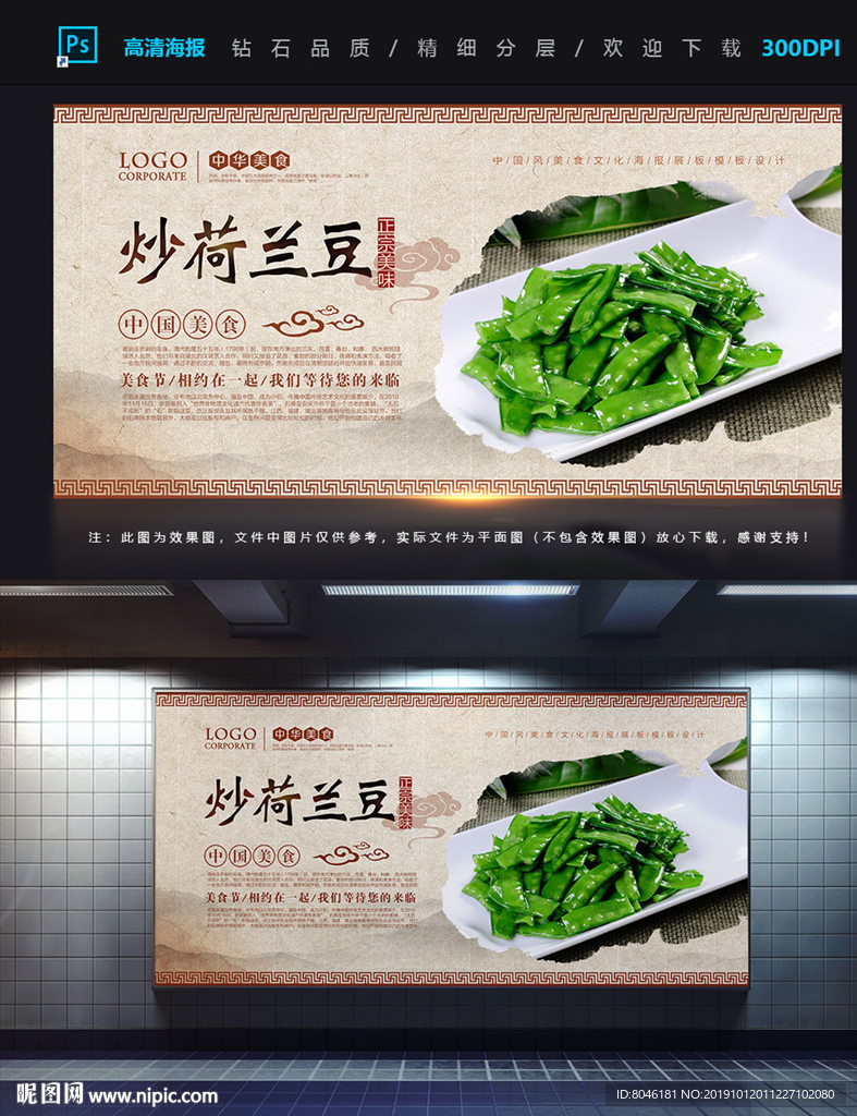 炒荷兰豆