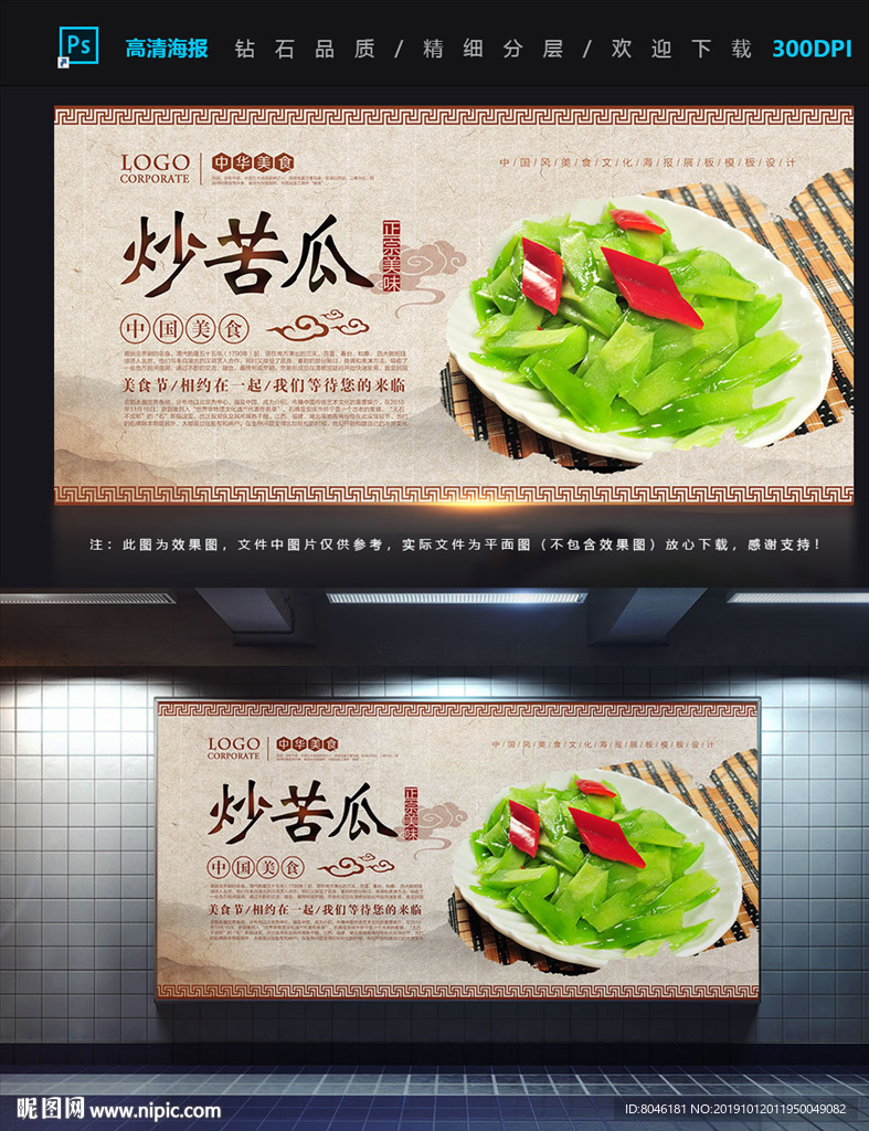 炒苦瓜
