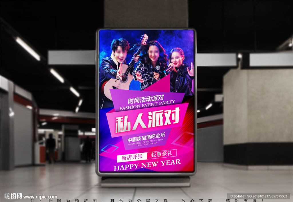 私人派对