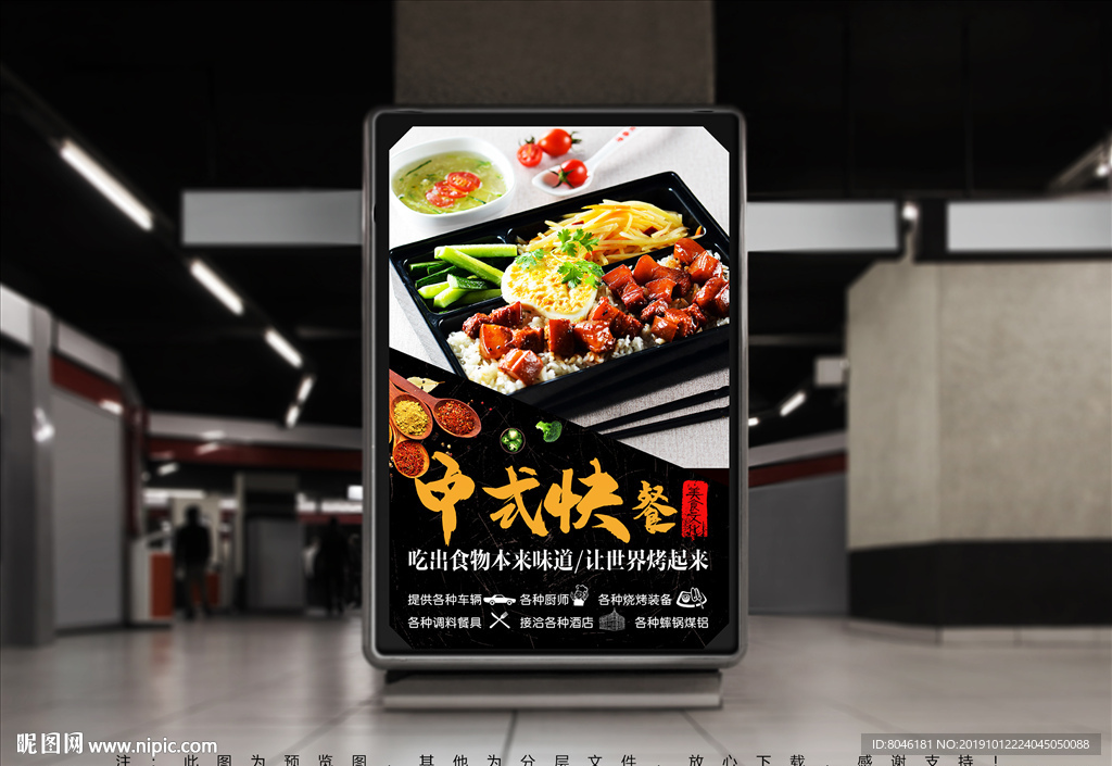 中式快餐