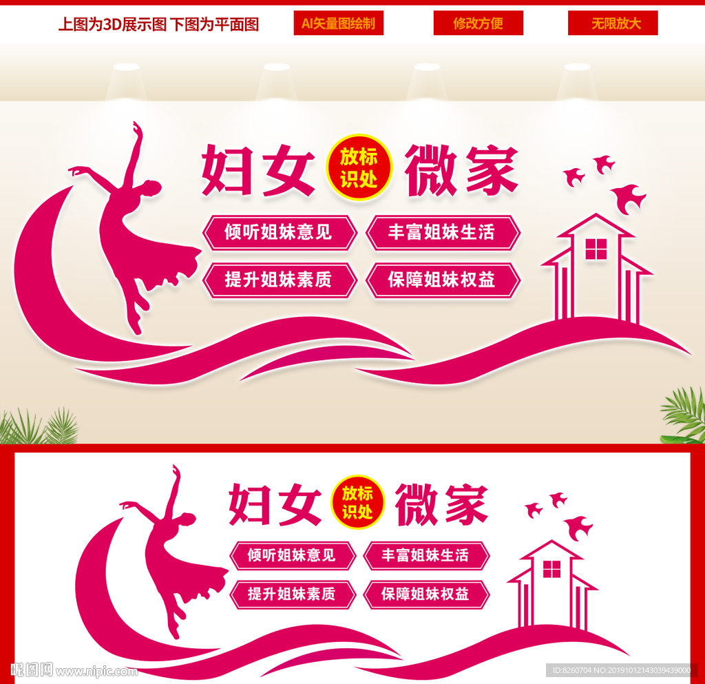 妇女微家文化墙