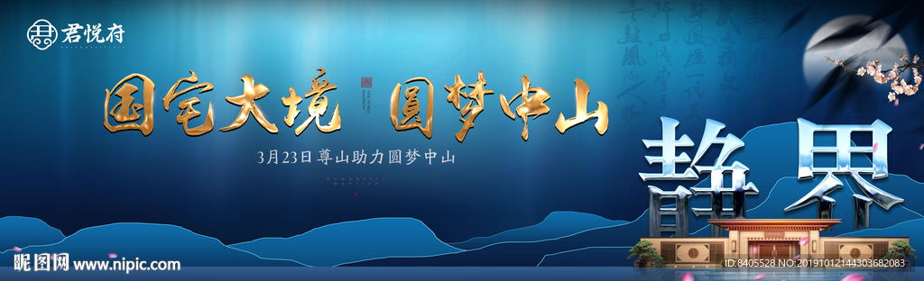 新中式新亚洲古典风格房地产