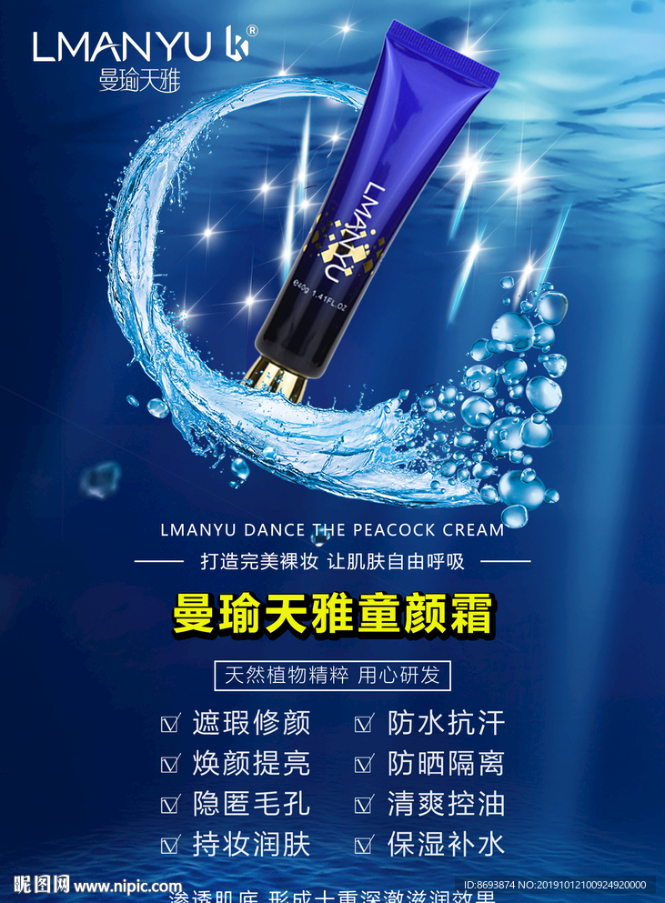 曼瑜天雅童颜霜