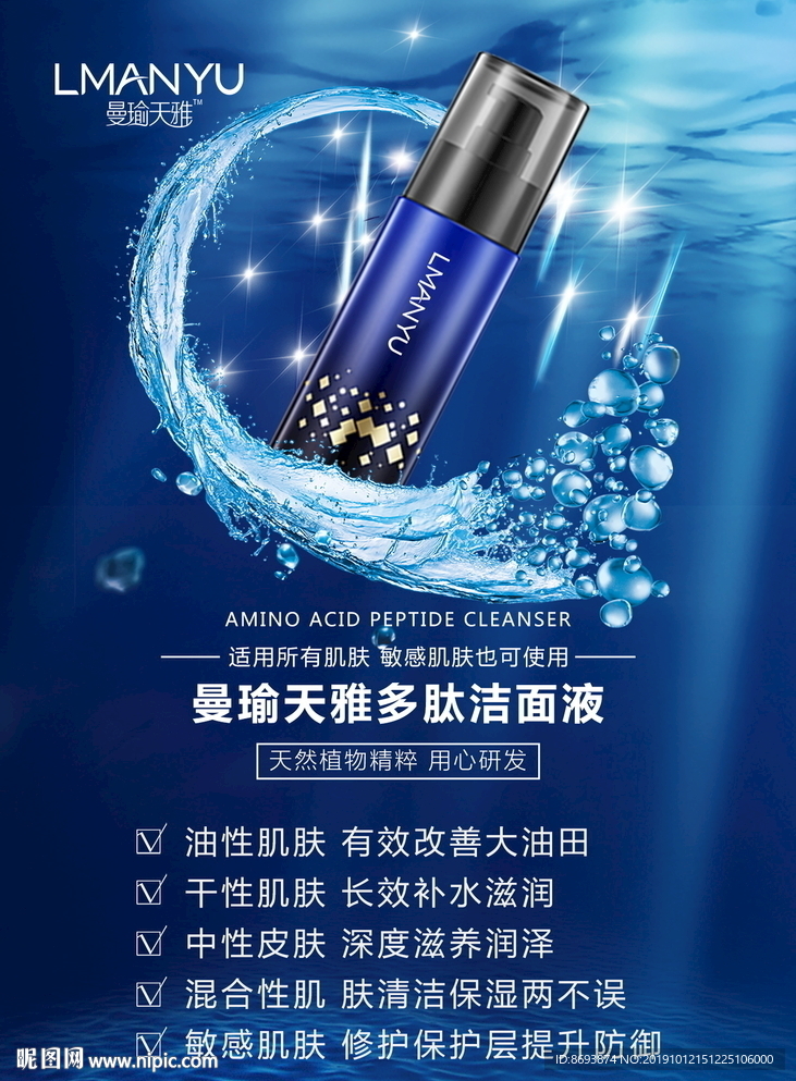 曼瑜天雅洁面液