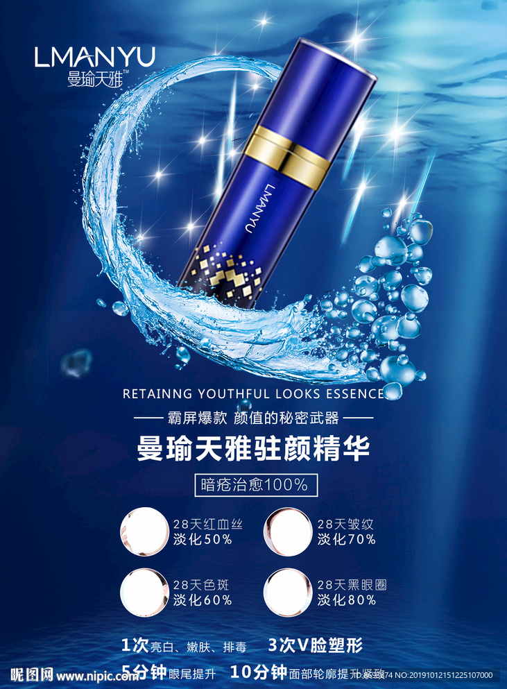 曼瑜天雅精华液