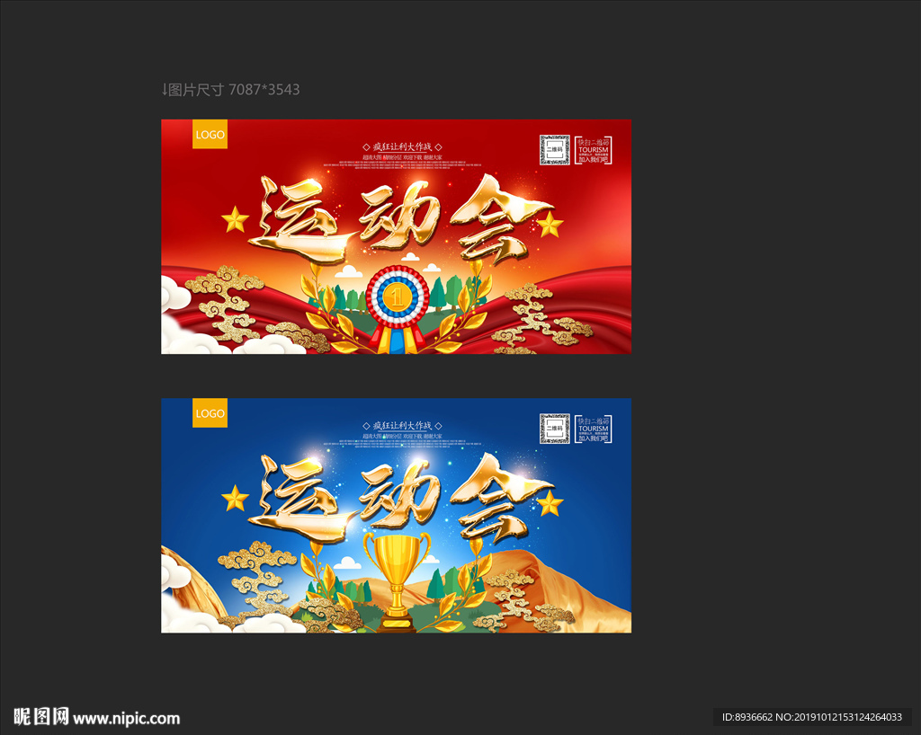 运动会