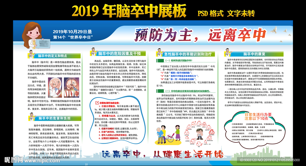 2019脑卒中宣传栏