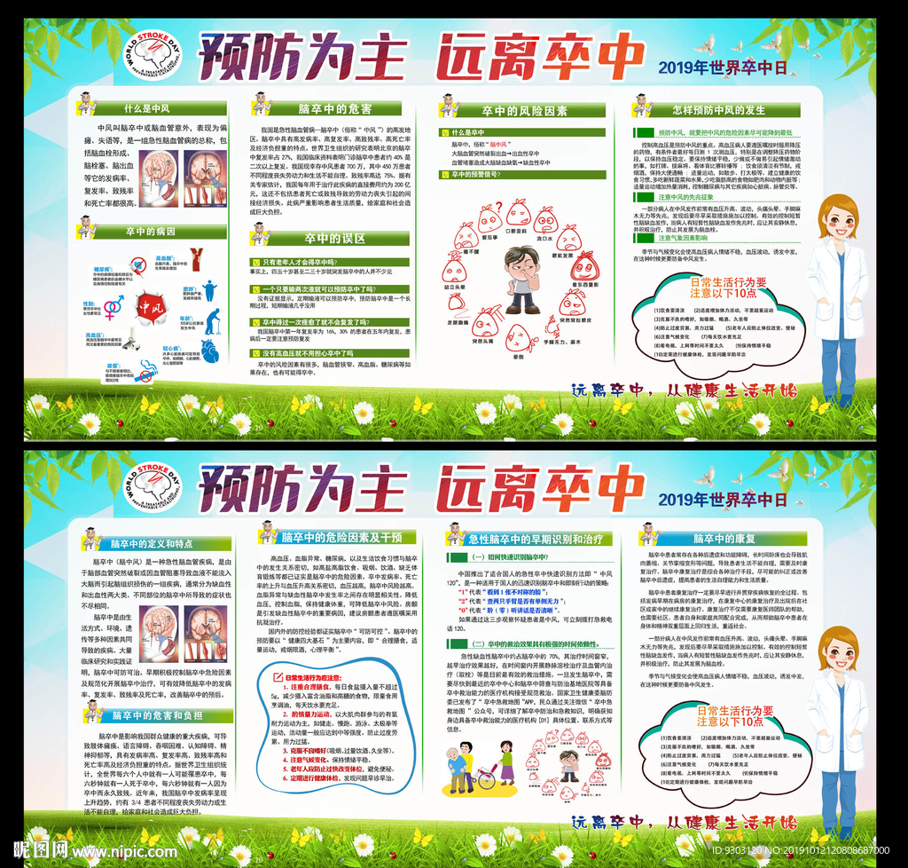 脑卒中宣传栏
