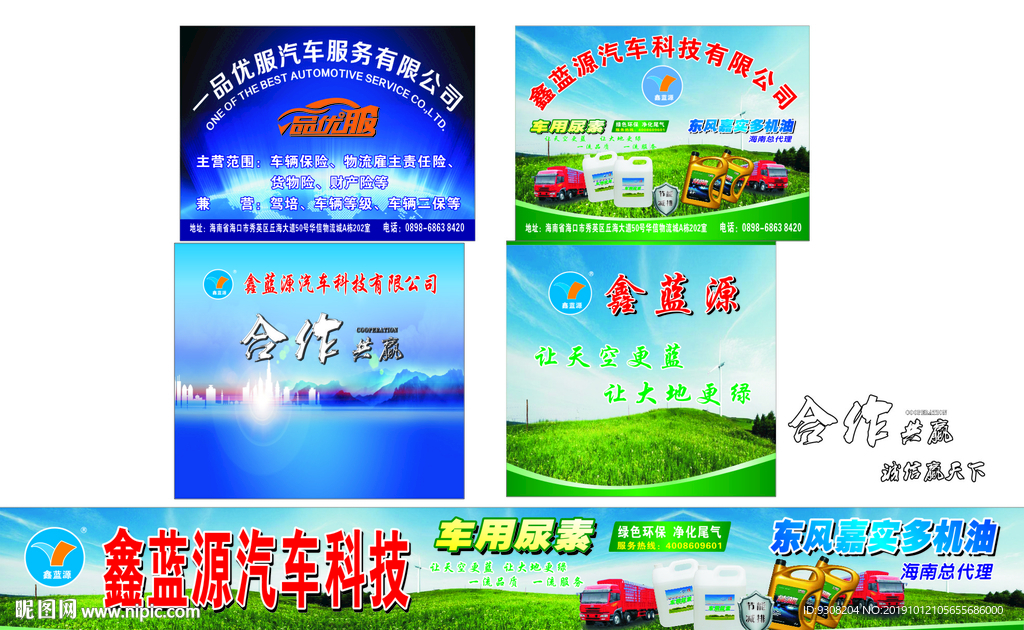 一品优服 东风嘉实多