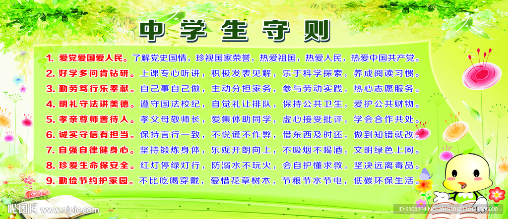 中学生守则