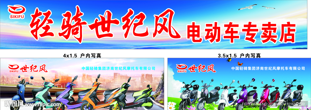 轻骑世纪风电动车