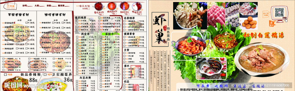 虾巢宣传单