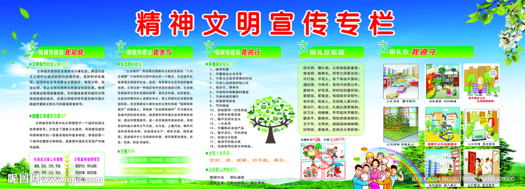 精神文明宣传栏