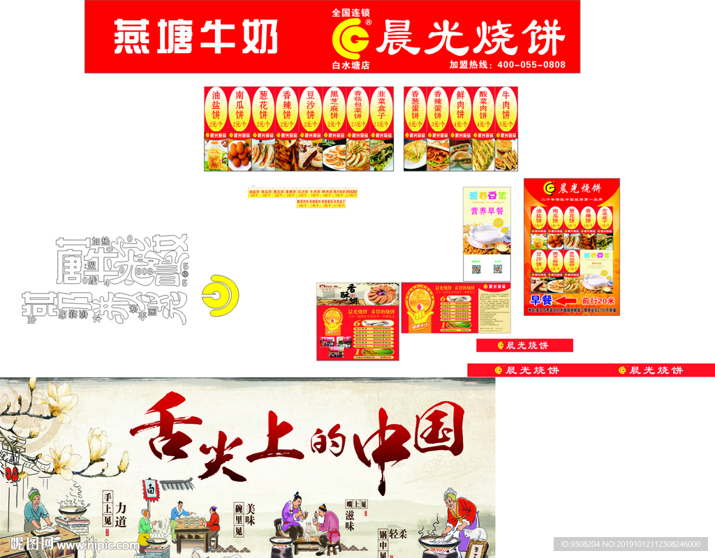 舌尖上的中国  晨光烧饼