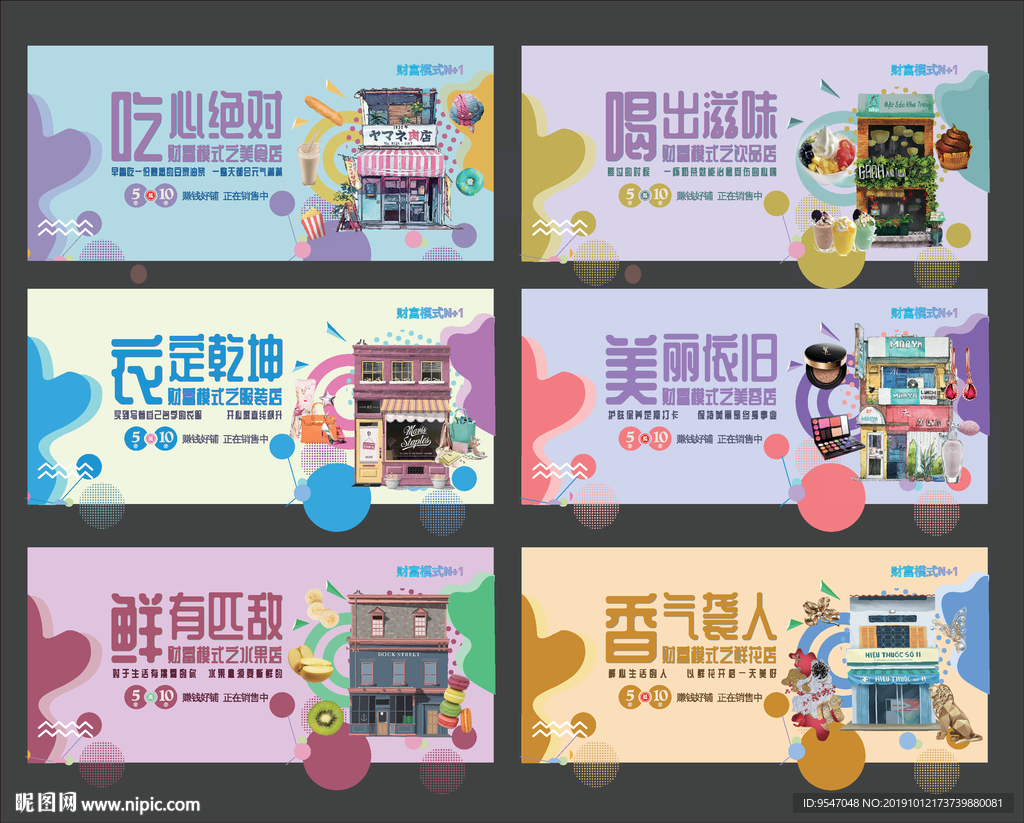 购物 商业街 房地产微信 财富