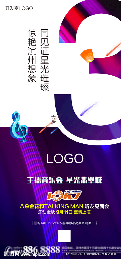 地产倒计时