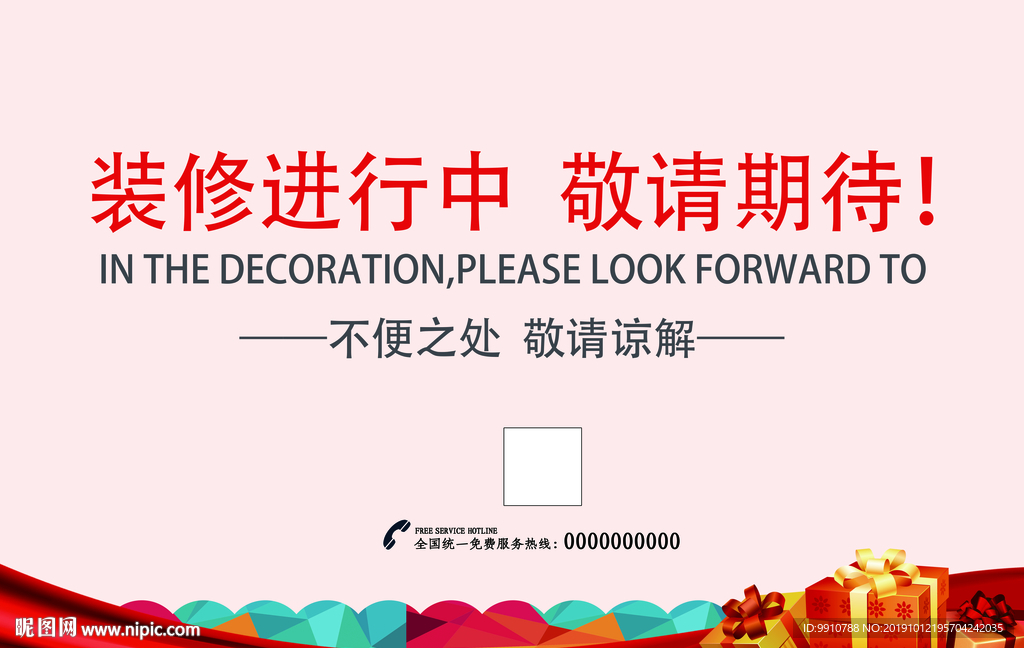 装修中敬请期待 装修升级