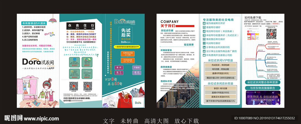 试衣间  朵拉试衣间