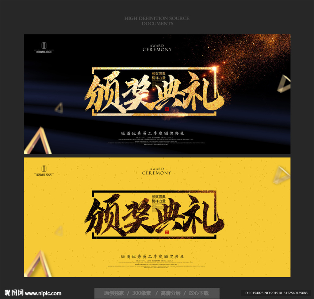 颁奖典礼