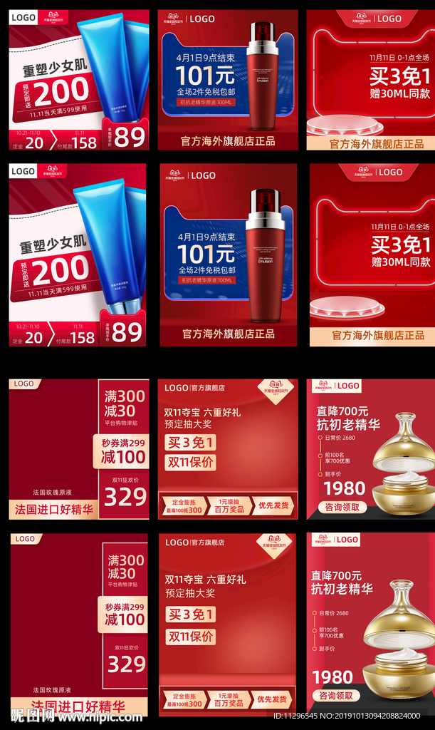 双11化妆美容电商金色大气主图