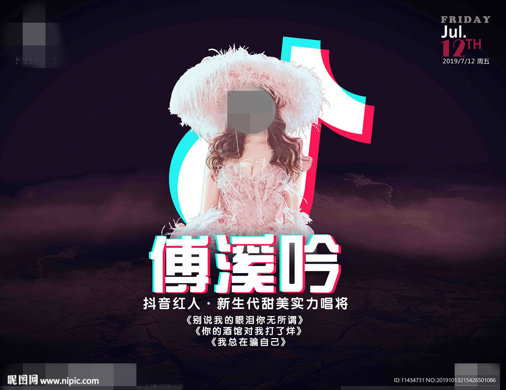 傅溪吟海报