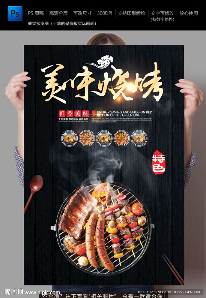 烧烤