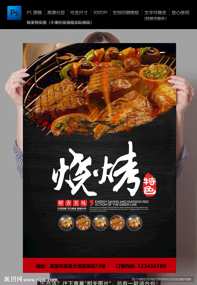 烧烤