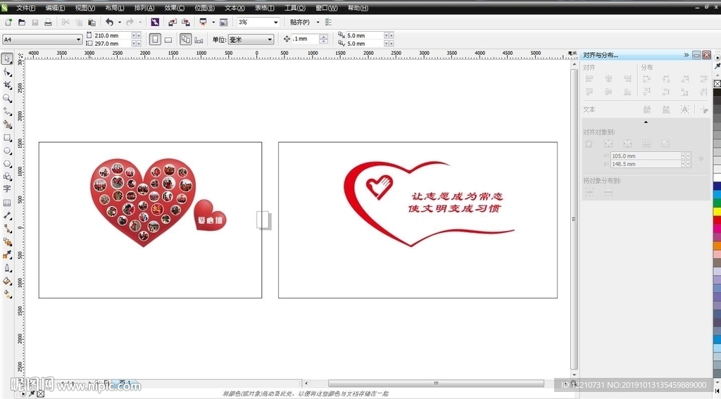 公益文化墙设计