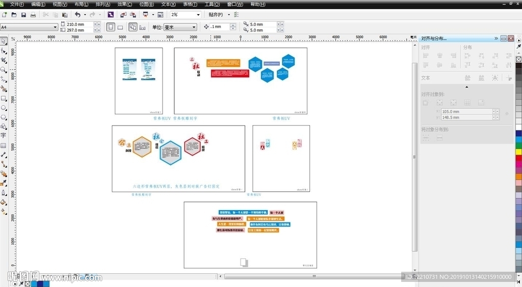 社工文化墙设计