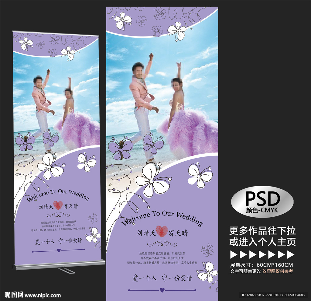 婚礼展架