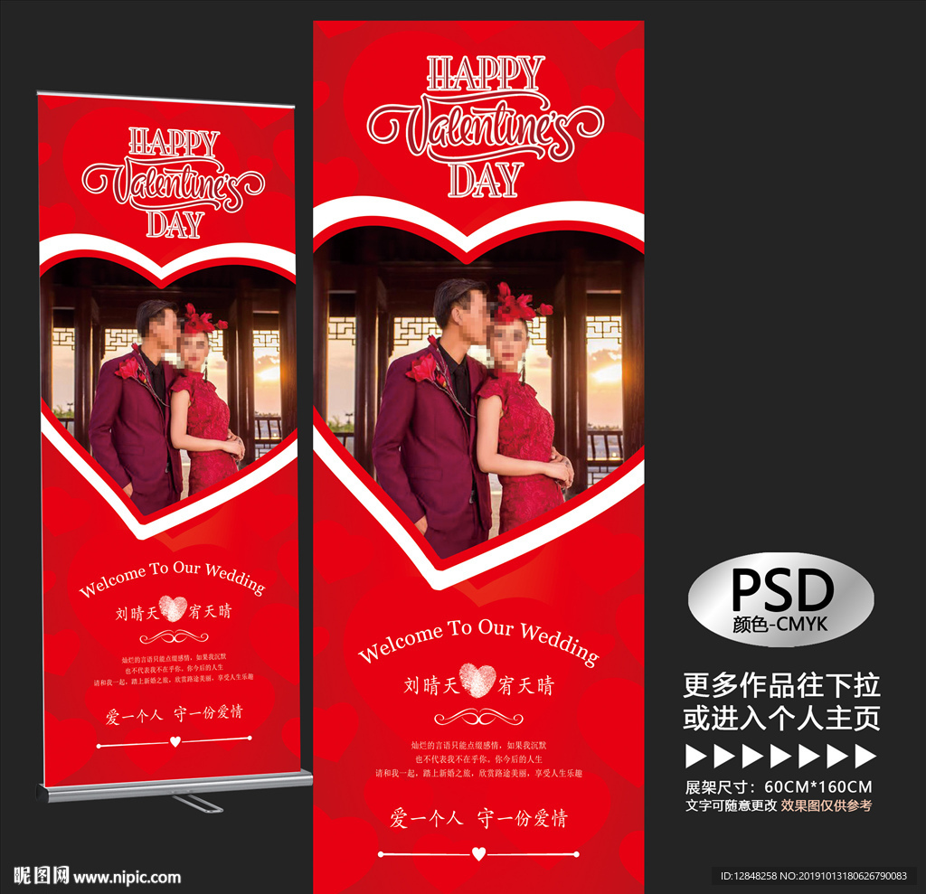 结婚展架