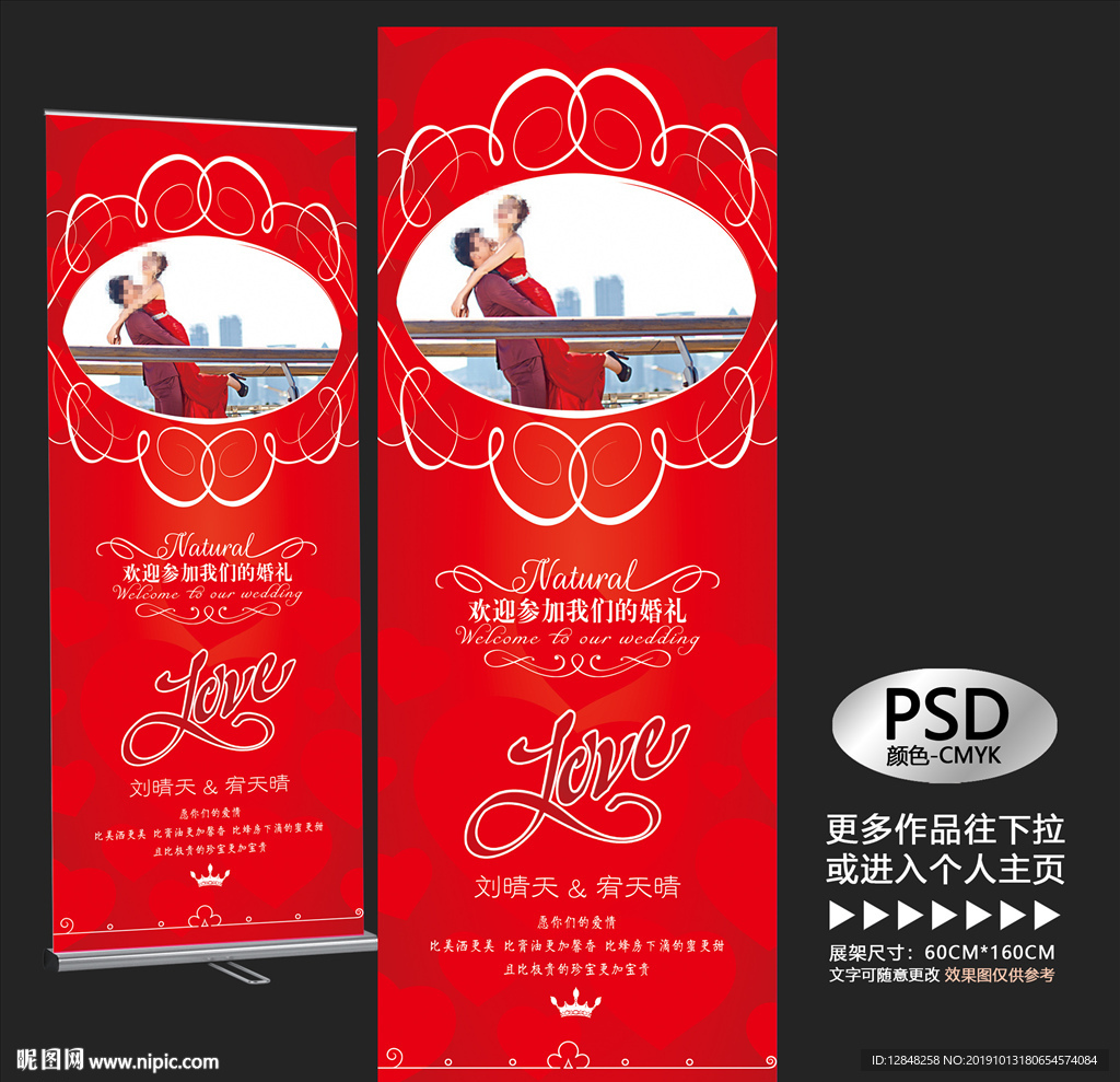 结婚展架