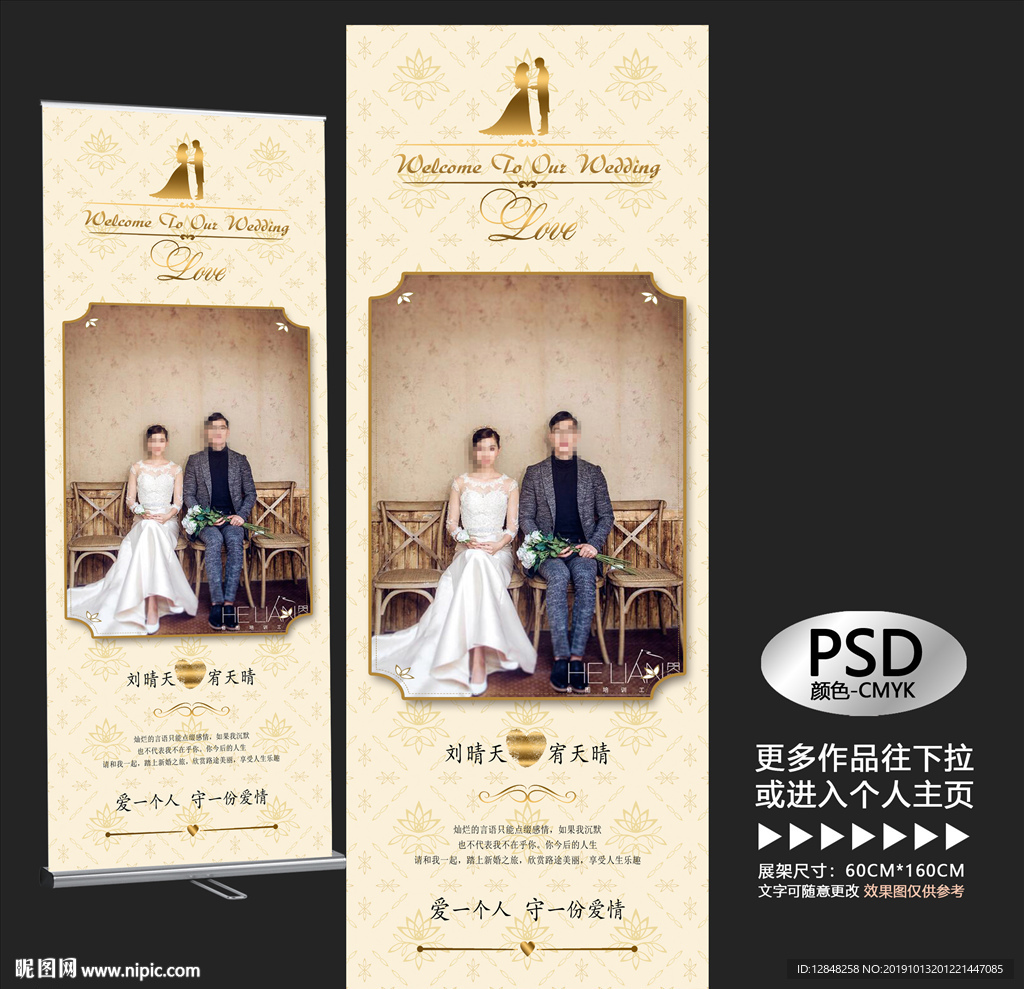 结婚展架