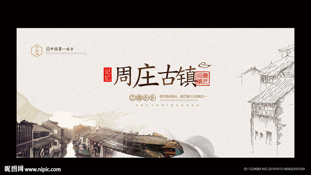 周庄