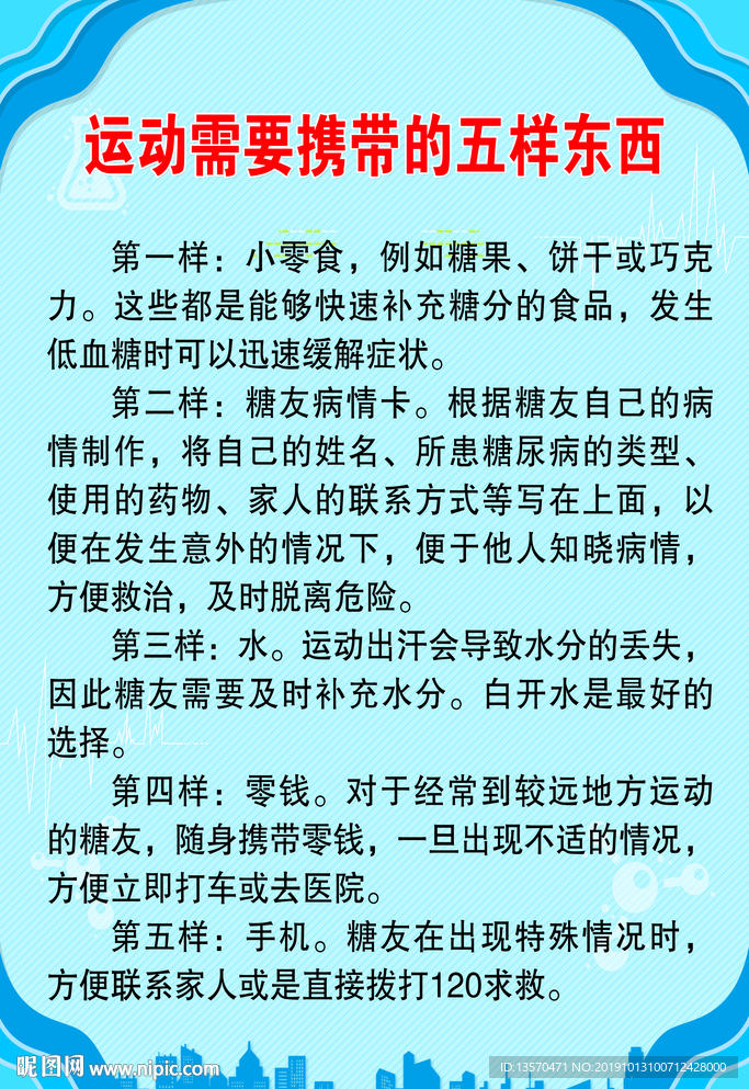 运动需要携带的五样东西