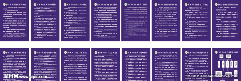 十四项公共卫生制度