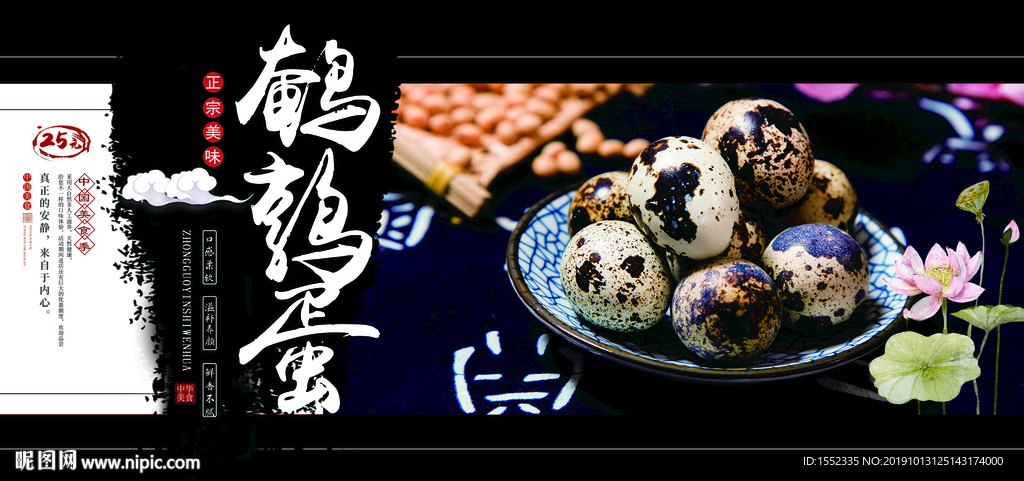 鹌鹑蛋