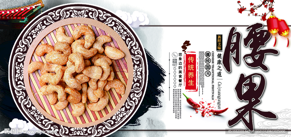 腰果海报