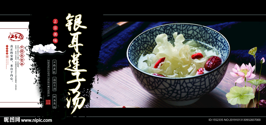 银耳莲子汤