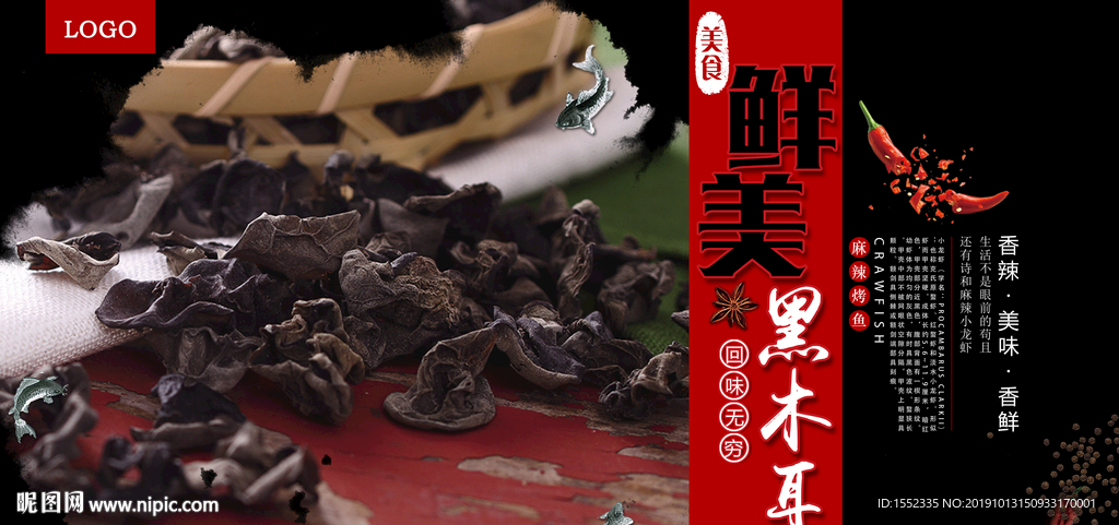 黑木耳