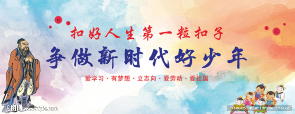 扣好人生第一粒扣子