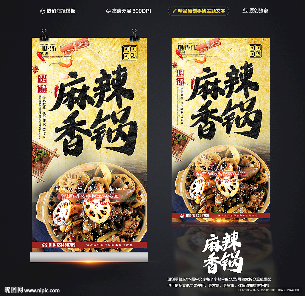麻辣香锅