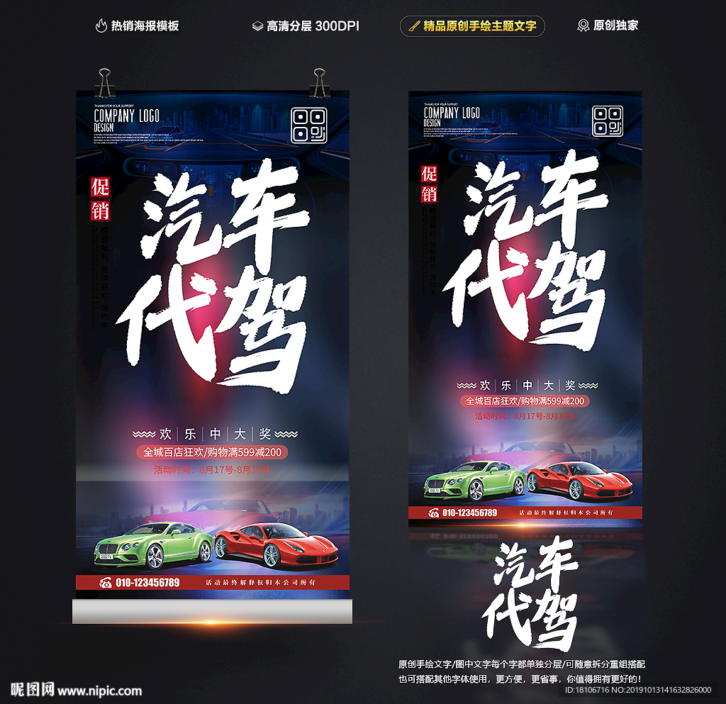 汽车代驾