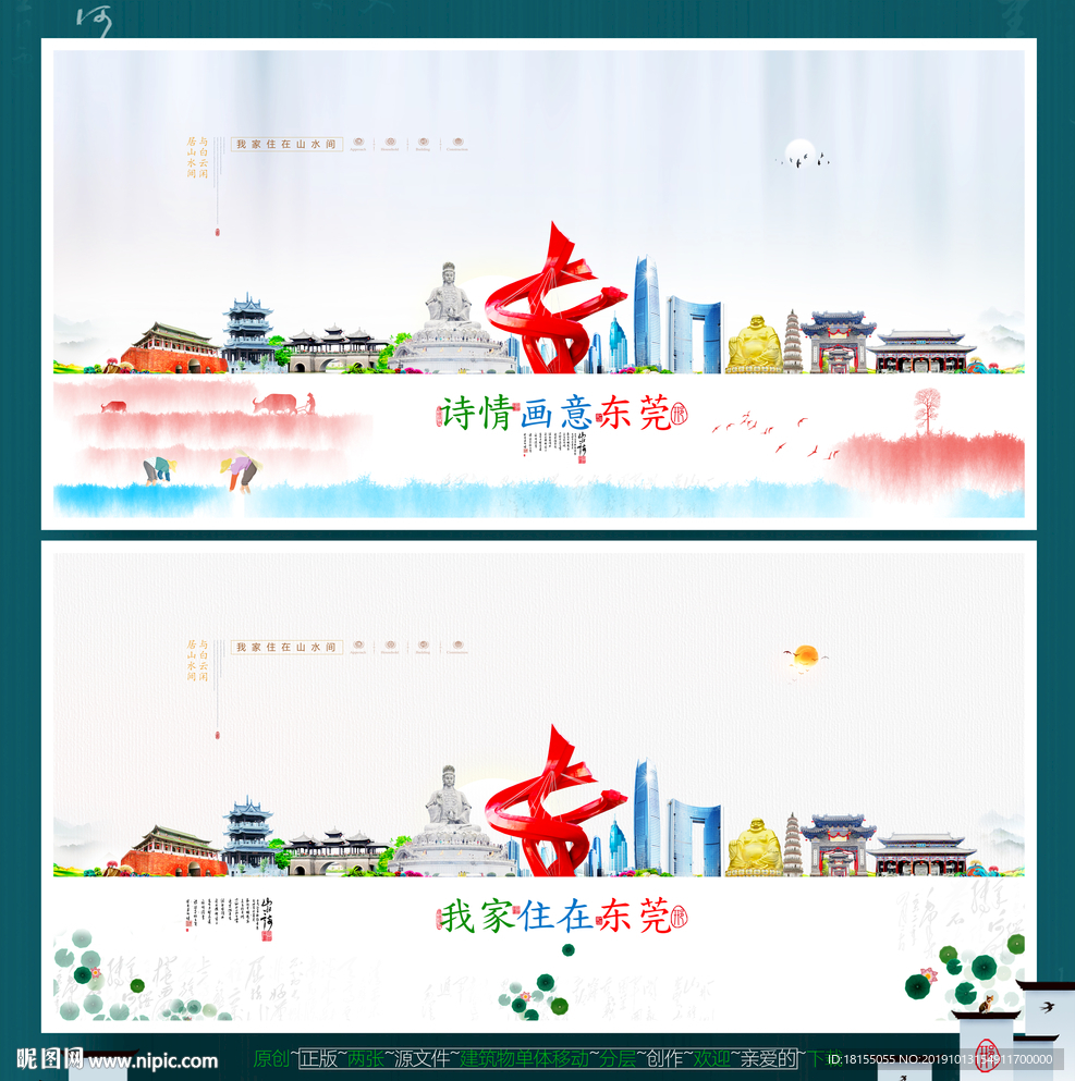 东莞
