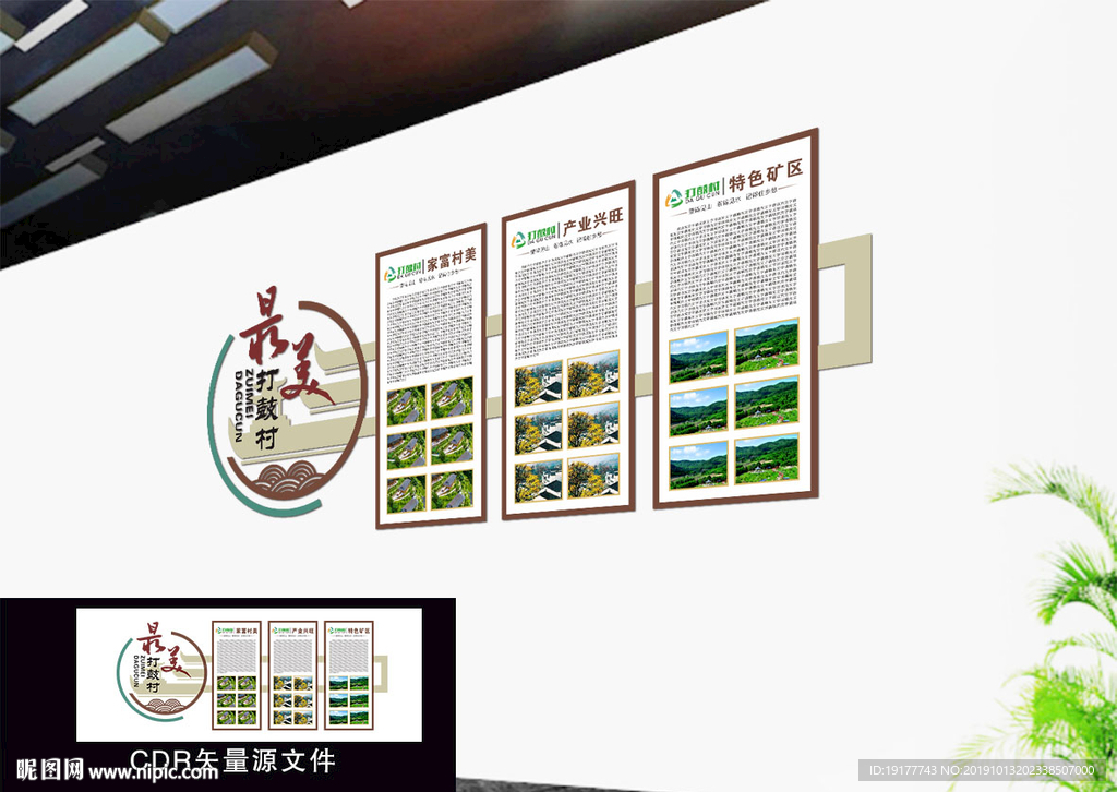 美丽乡村文化墙